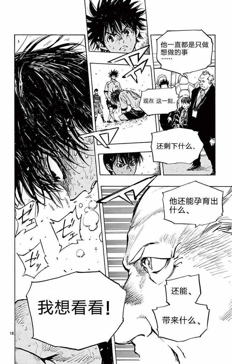 《BE BLUES!~化身为青》漫画最新章节第274话免费下拉式在线观看章节第【17】张图片
