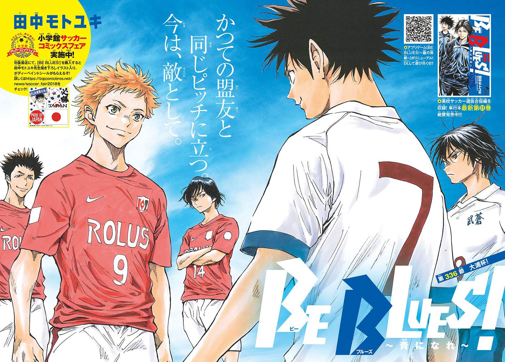 《BE BLUES!~化身为青》漫画最新章节第336话 大浦杯免费下拉式在线观看章节第【2】张图片