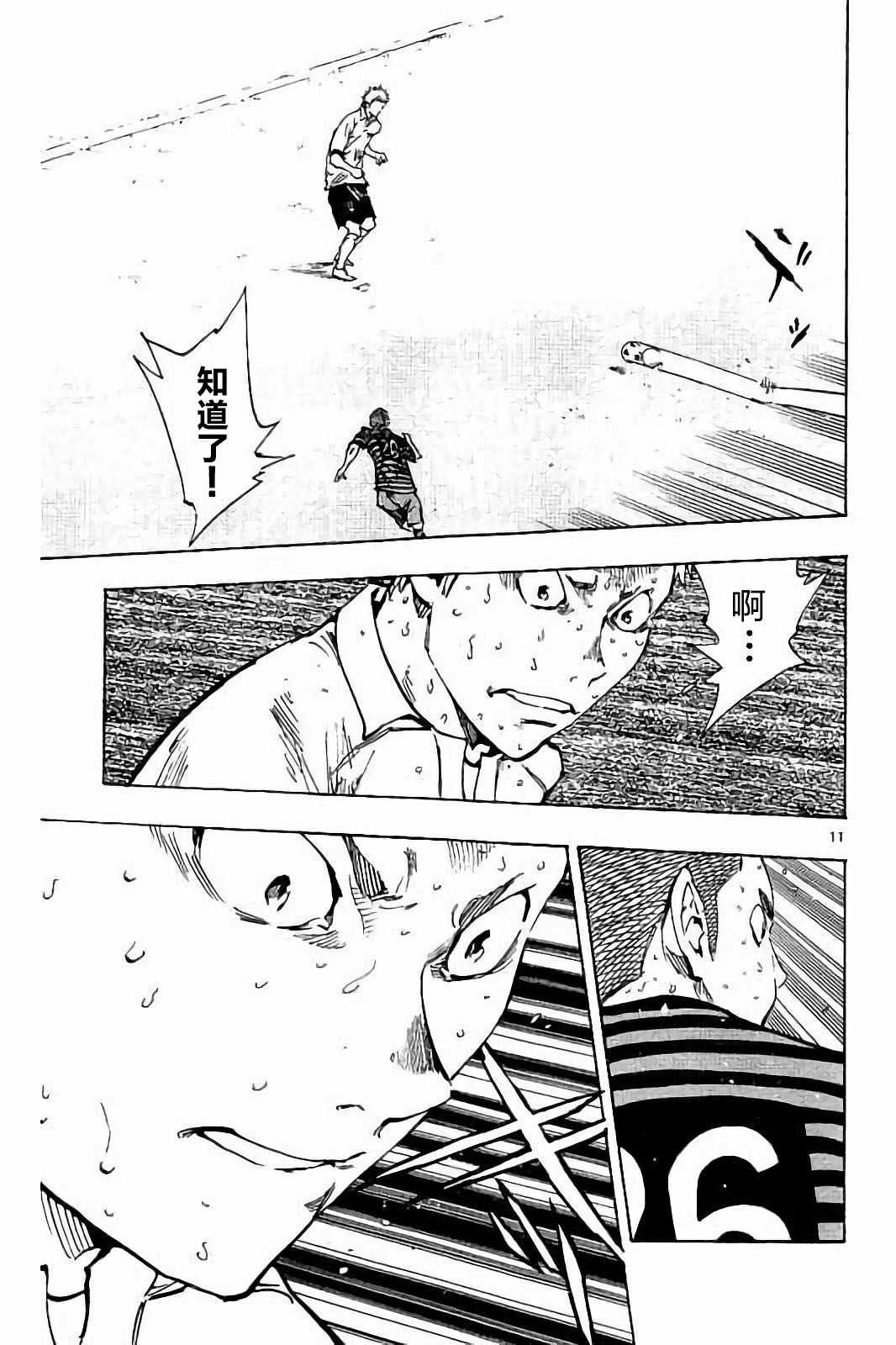 《BE BLUES!~化身为青》漫画最新章节第224话免费下拉式在线观看章节第【11】张图片