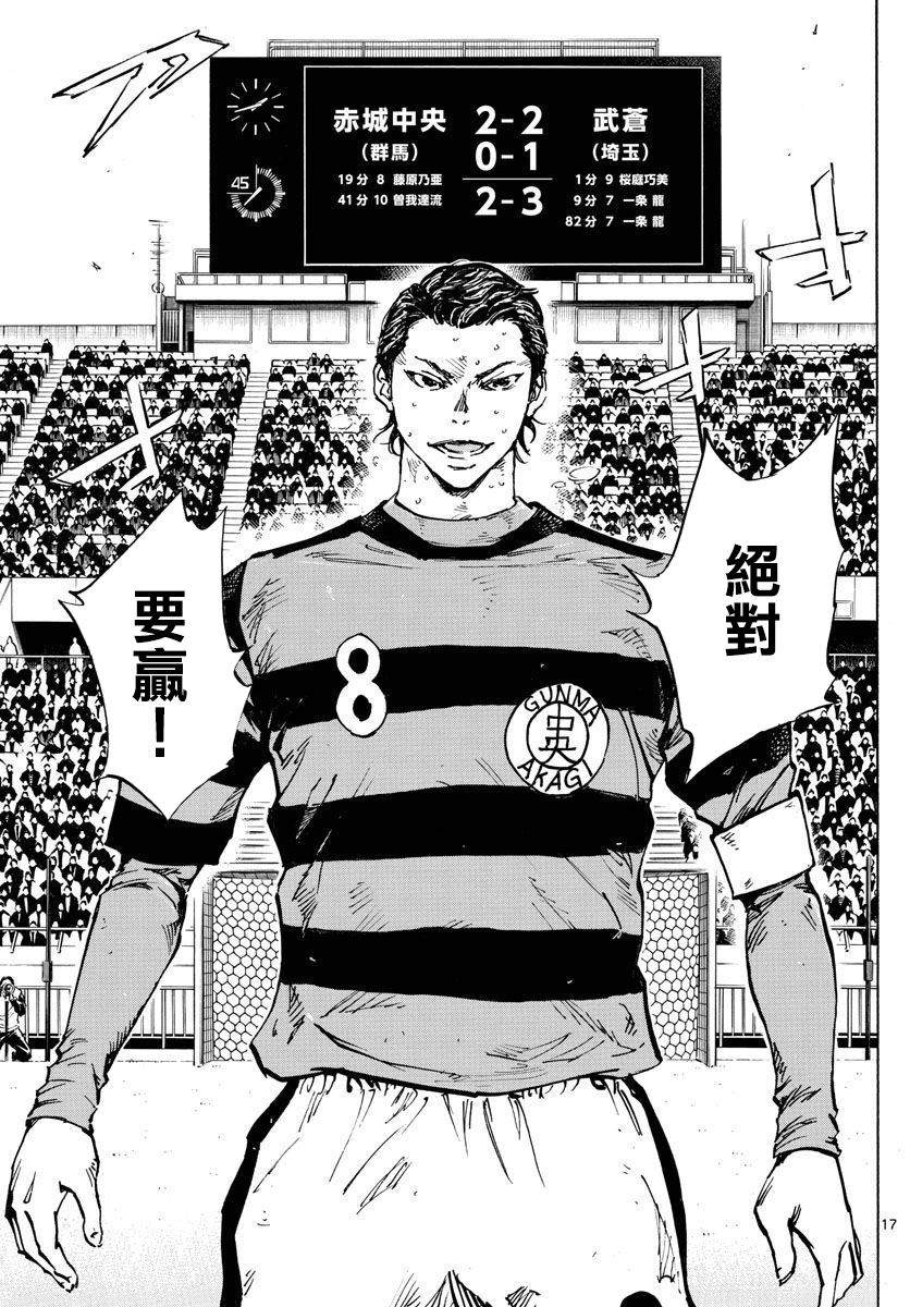 《BE BLUES!~化身为青》漫画最新章节第449话免费下拉式在线观看章节第【15】张图片