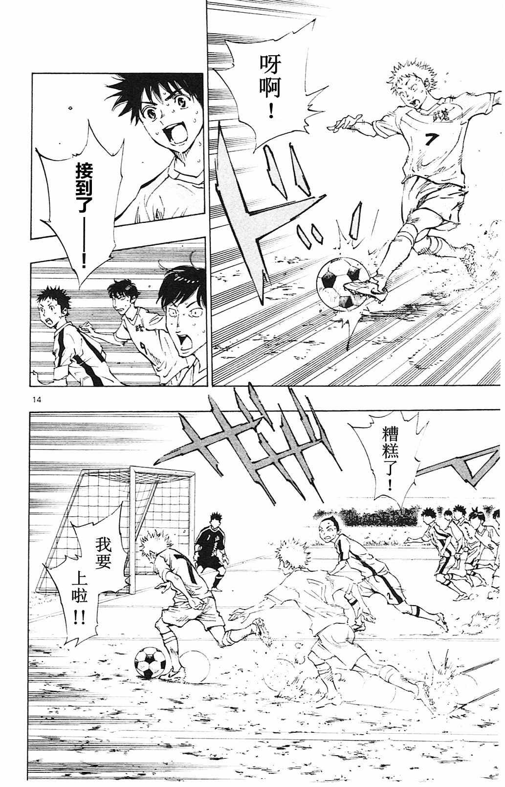 《BE BLUES!~化身为青》漫画最新章节第119话免费下拉式在线观看章节第【14】张图片