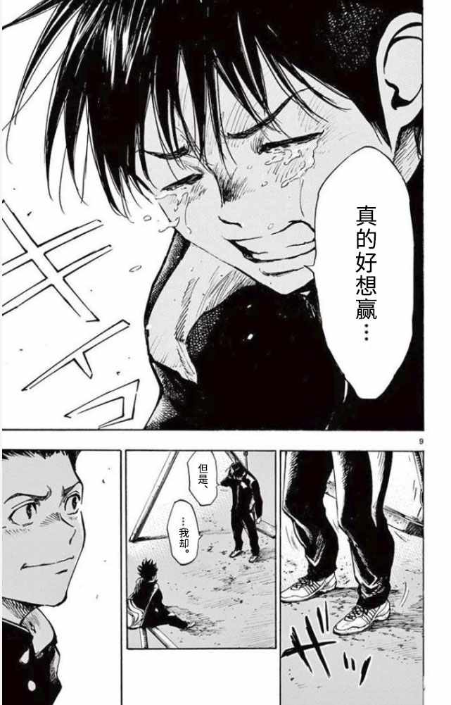 《BE BLUES!~化身为青》漫画最新章节第295话免费下拉式在线观看章节第【9】张图片