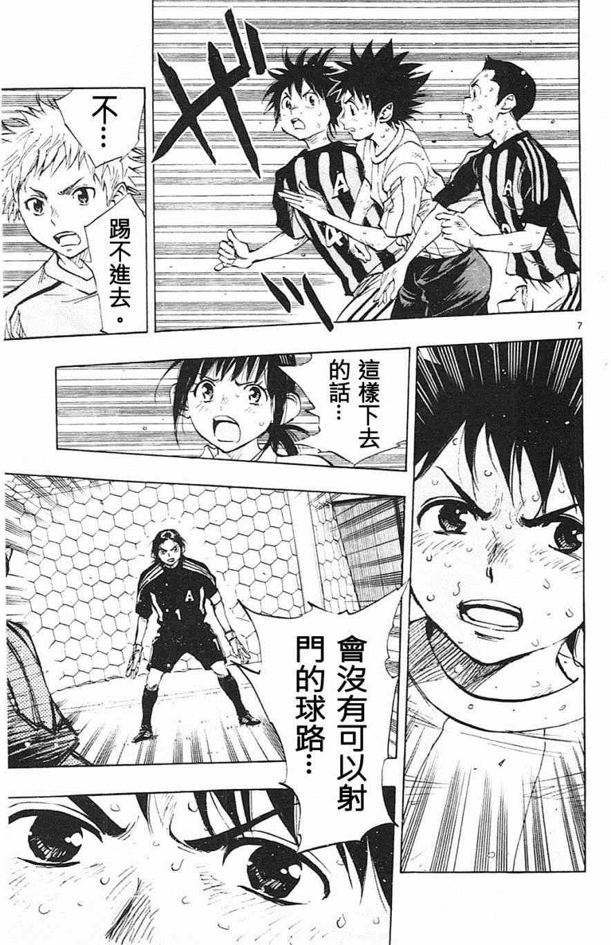 《BE BLUES!~化身为青》漫画最新章节第69话免费下拉式在线观看章节第【7】张图片