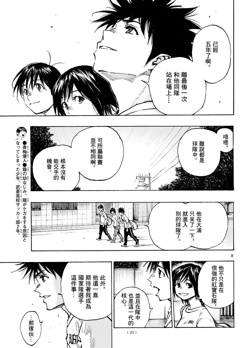 《BE BLUES!~化身为青》漫画最新章节第336话 大浦杯免费下拉式在线观看章节第【7】张图片