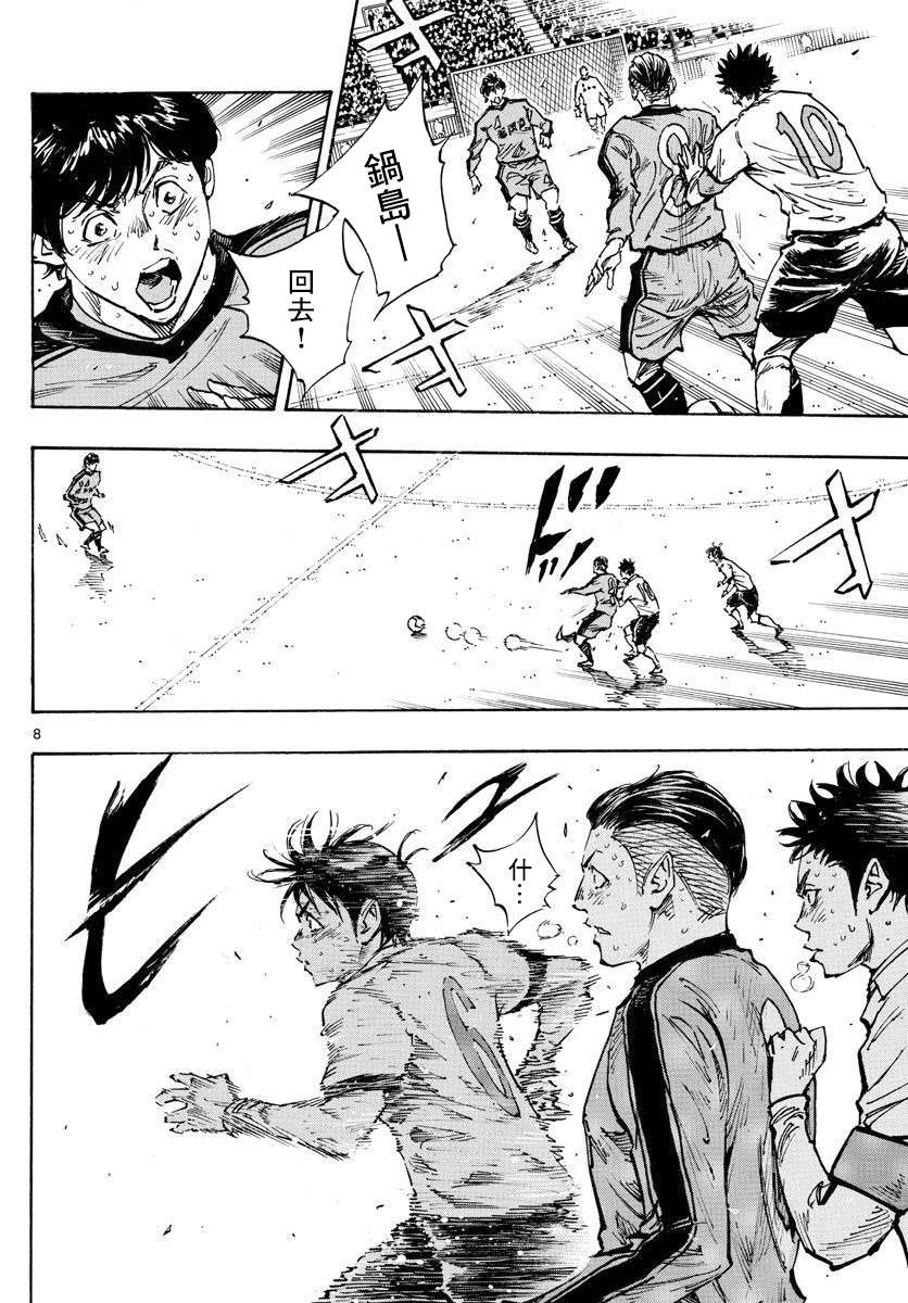 《BE BLUES!~化身为青》漫画最新章节第487话免费下拉式在线观看章节第【7】张图片