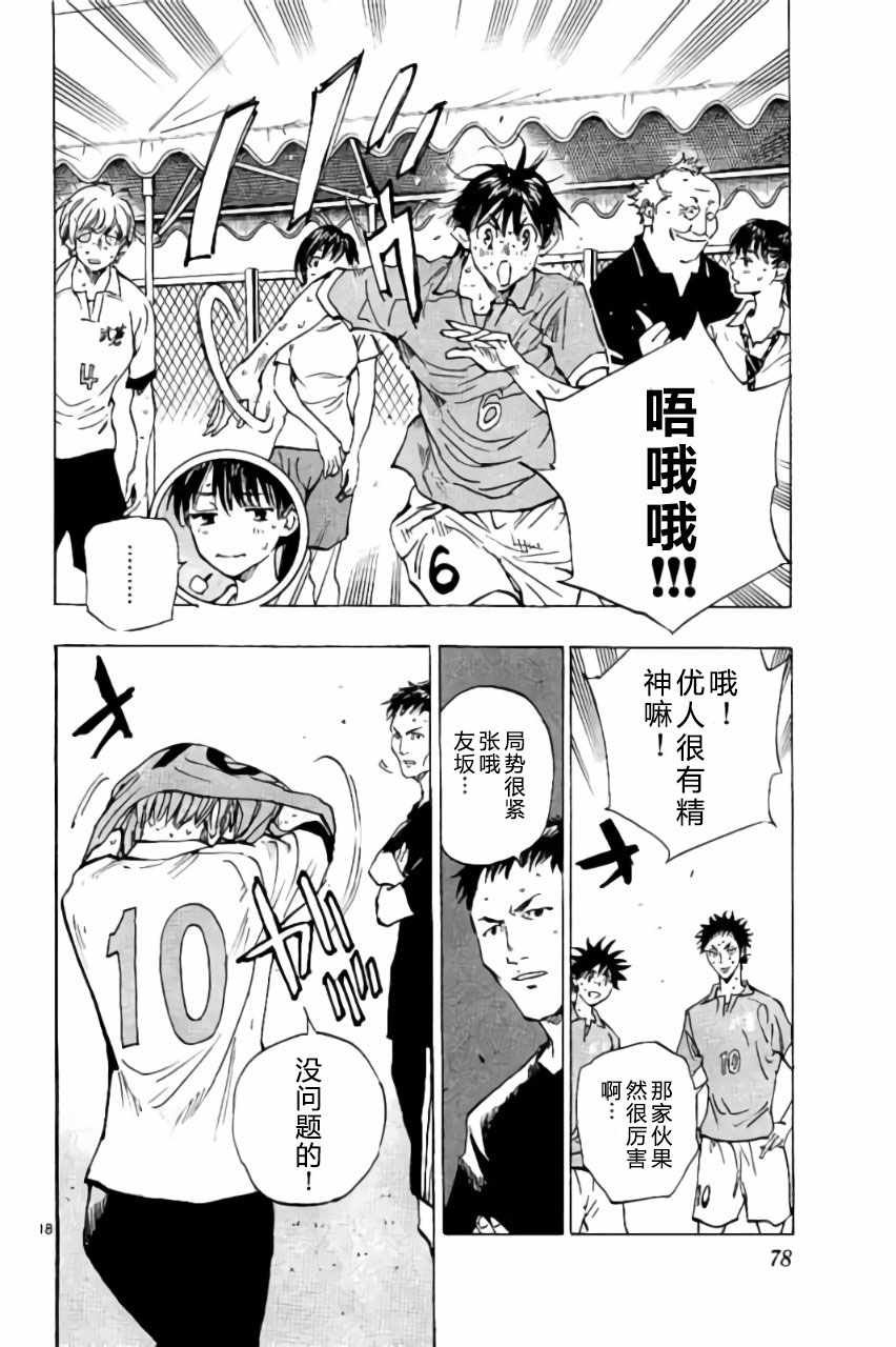 《BE BLUES!~化身为青》漫画最新章节第171话免费下拉式在线观看章节第【18】张图片