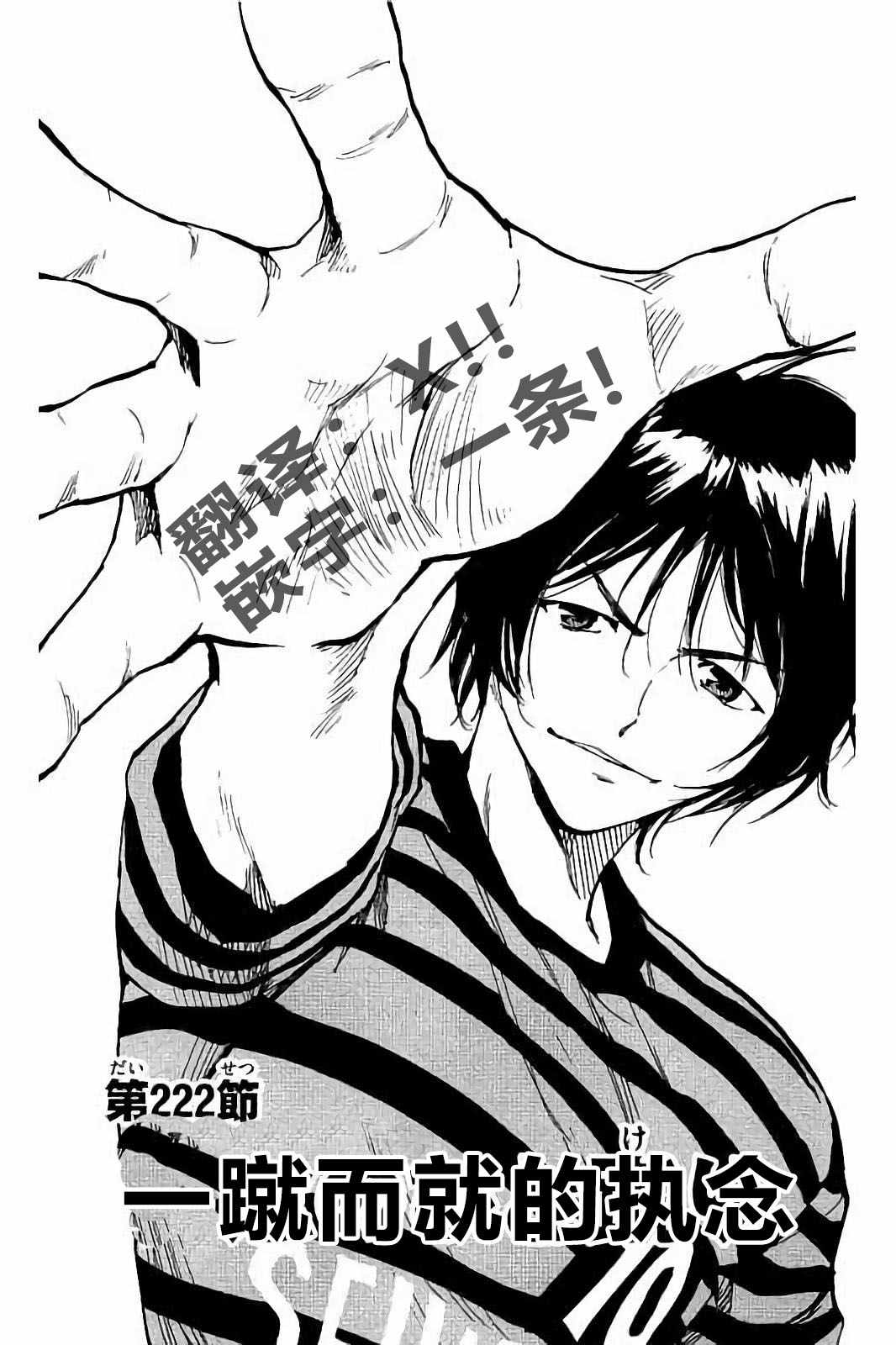 《BE BLUES!~化身为青》漫画最新章节第222话免费下拉式在线观看章节第【1】张图片