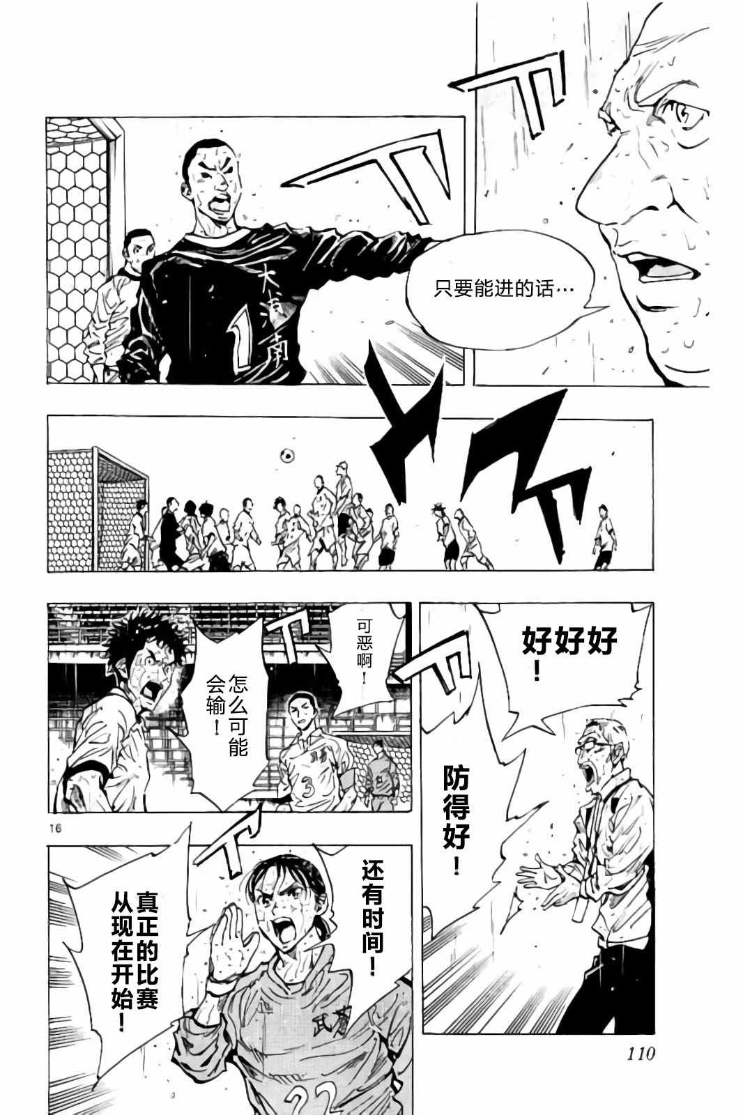 《BE BLUES!~化身为青》漫画最新章节第243话免费下拉式在线观看章节第【16】张图片