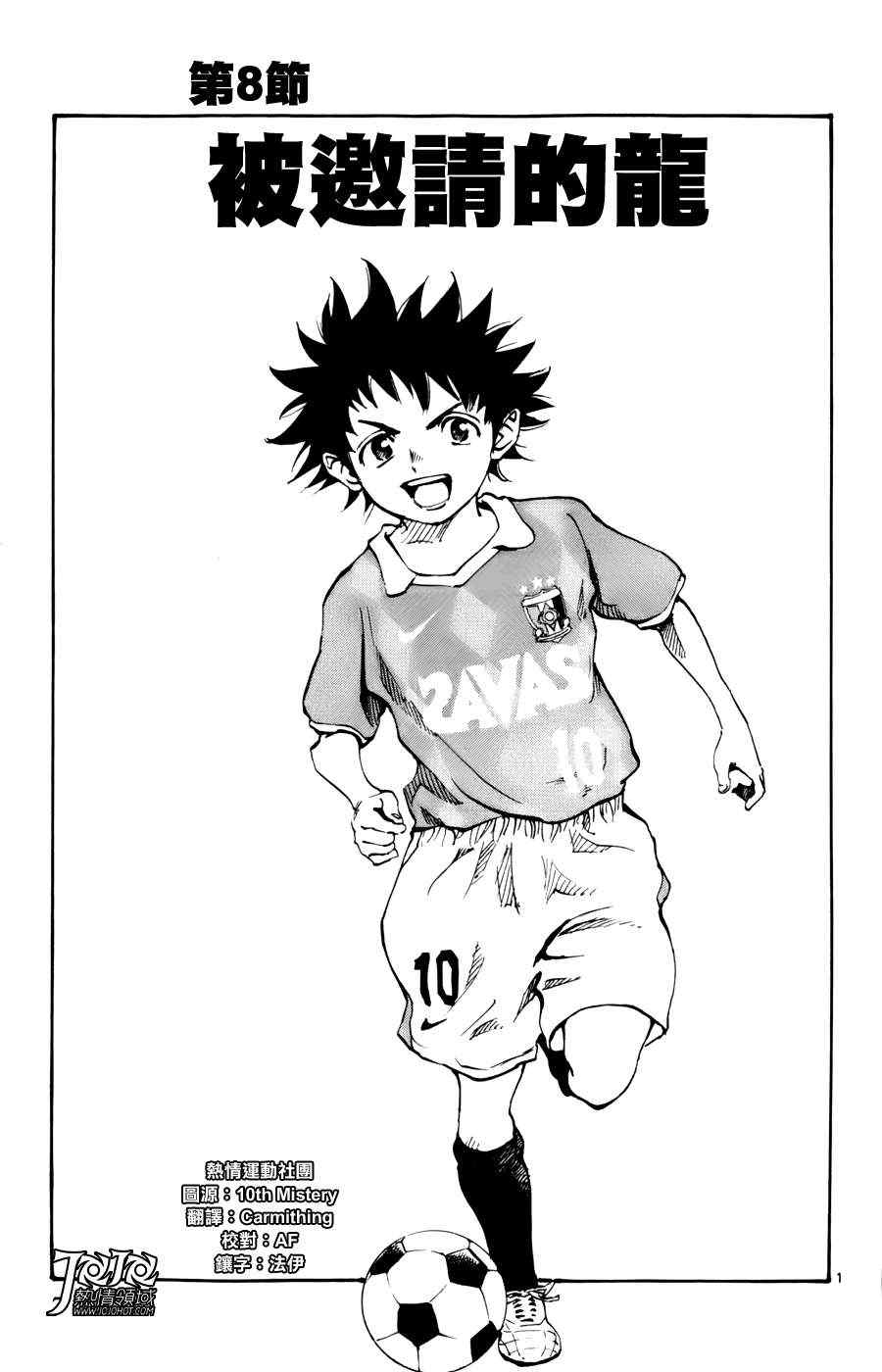 《BE BLUES!~化身为青》漫画最新章节第8话免费下拉式在线观看章节第【1】张图片