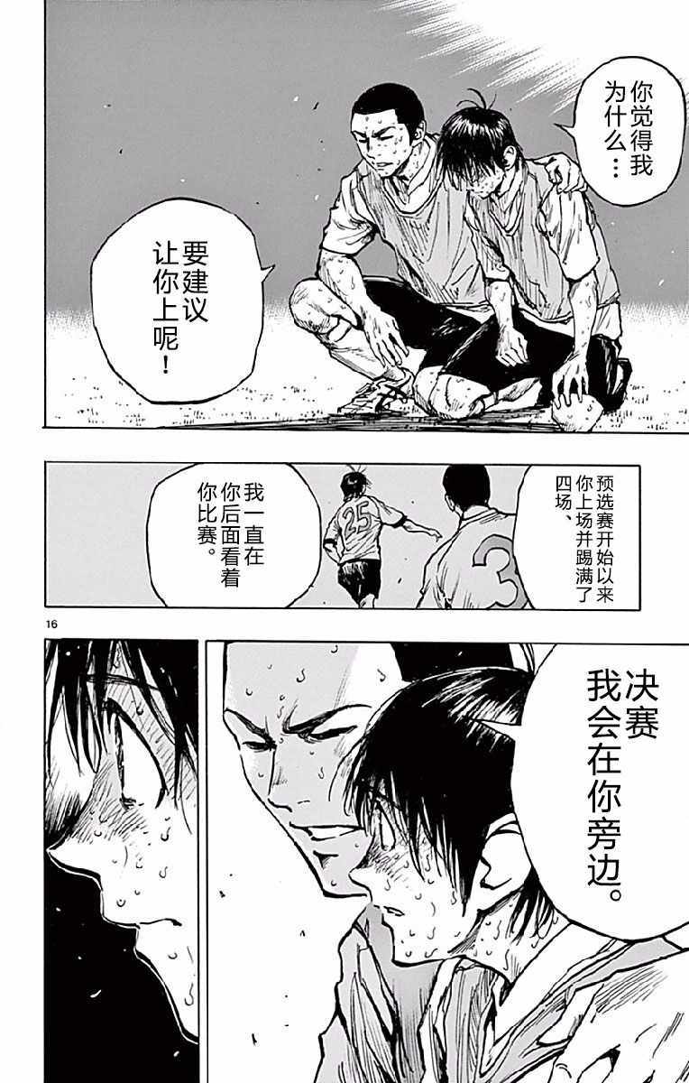 《BE BLUES!~化身为青》漫画最新章节第256话免费下拉式在线观看章节第【16】张图片