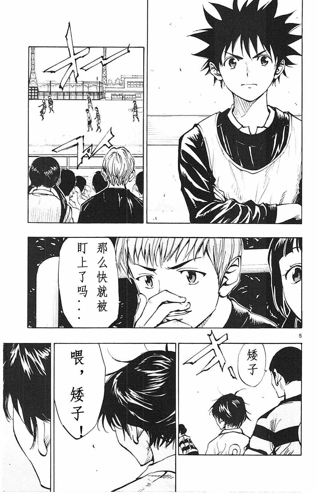 《BE BLUES!~化身为青》漫画最新章节第96话免费下拉式在线观看章节第【5】张图片