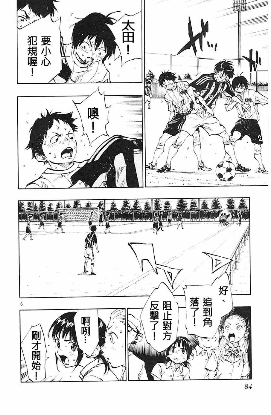 《BE BLUES!~化身为青》漫画最新章节第72话免费下拉式在线观看章节第【6】张图片