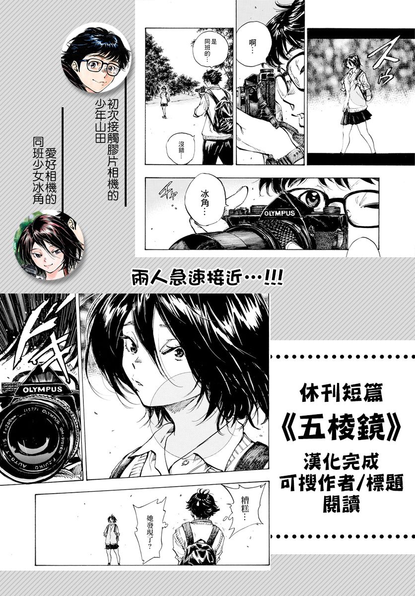 《BE BLUES!~化身为青》漫画最新章节第416话 在眼中印著的是免费下拉式在线观看章节第【20】张图片