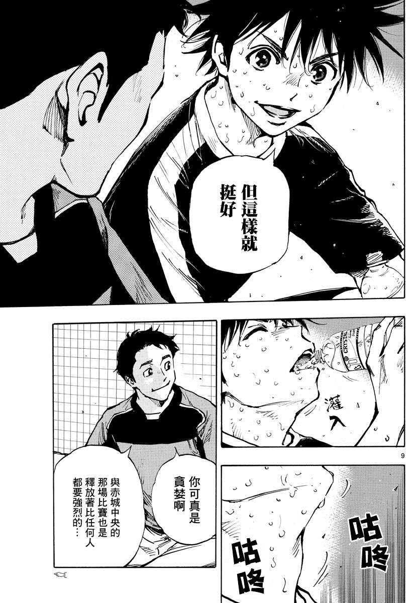 《BE BLUES!~化身为青》漫画最新章节第384话 器免费下拉式在线观看章节第【9】张图片