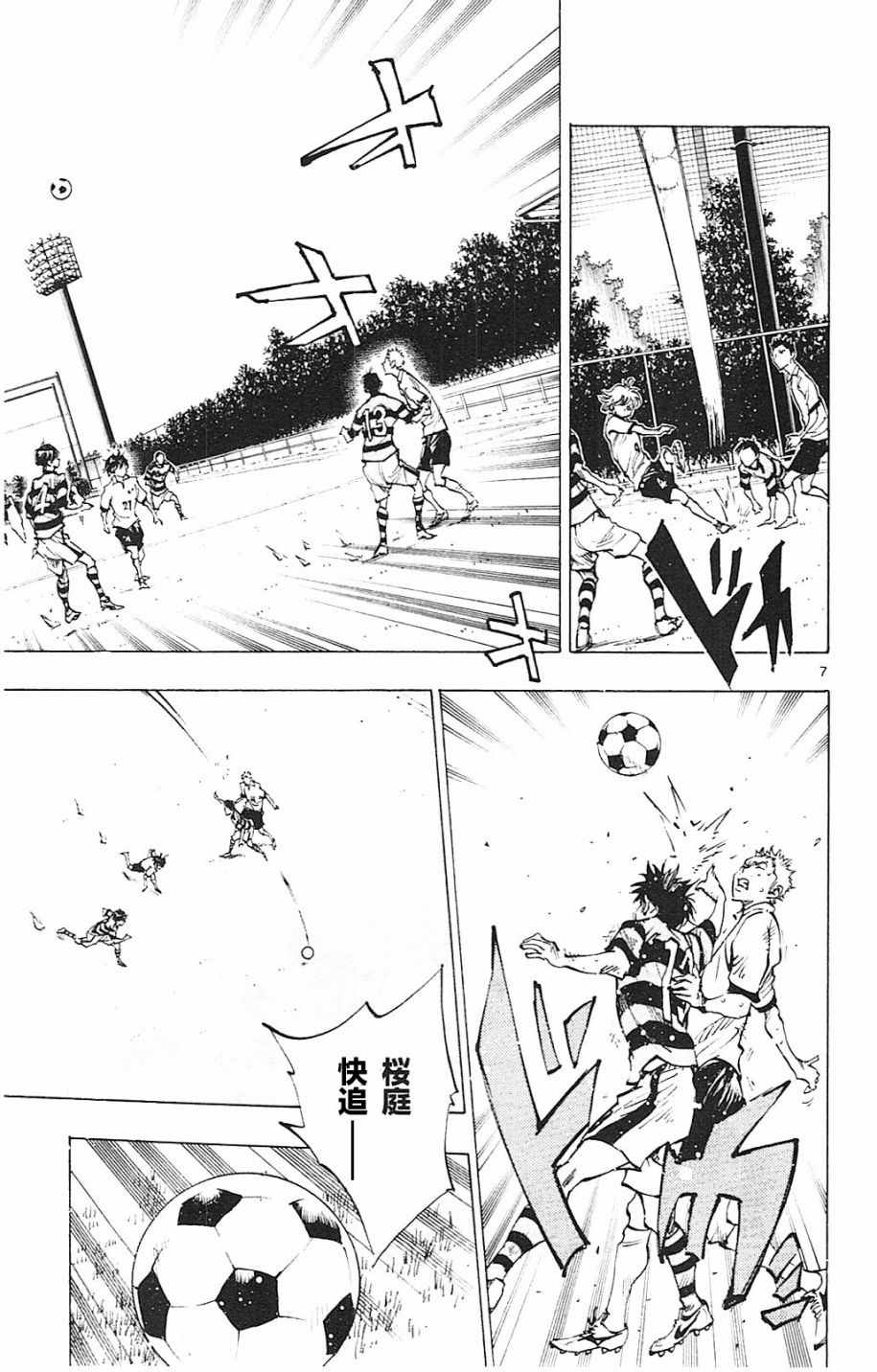 《BE BLUES!~化身为青》漫画最新章节第99话免费下拉式在线观看章节第【7】张图片