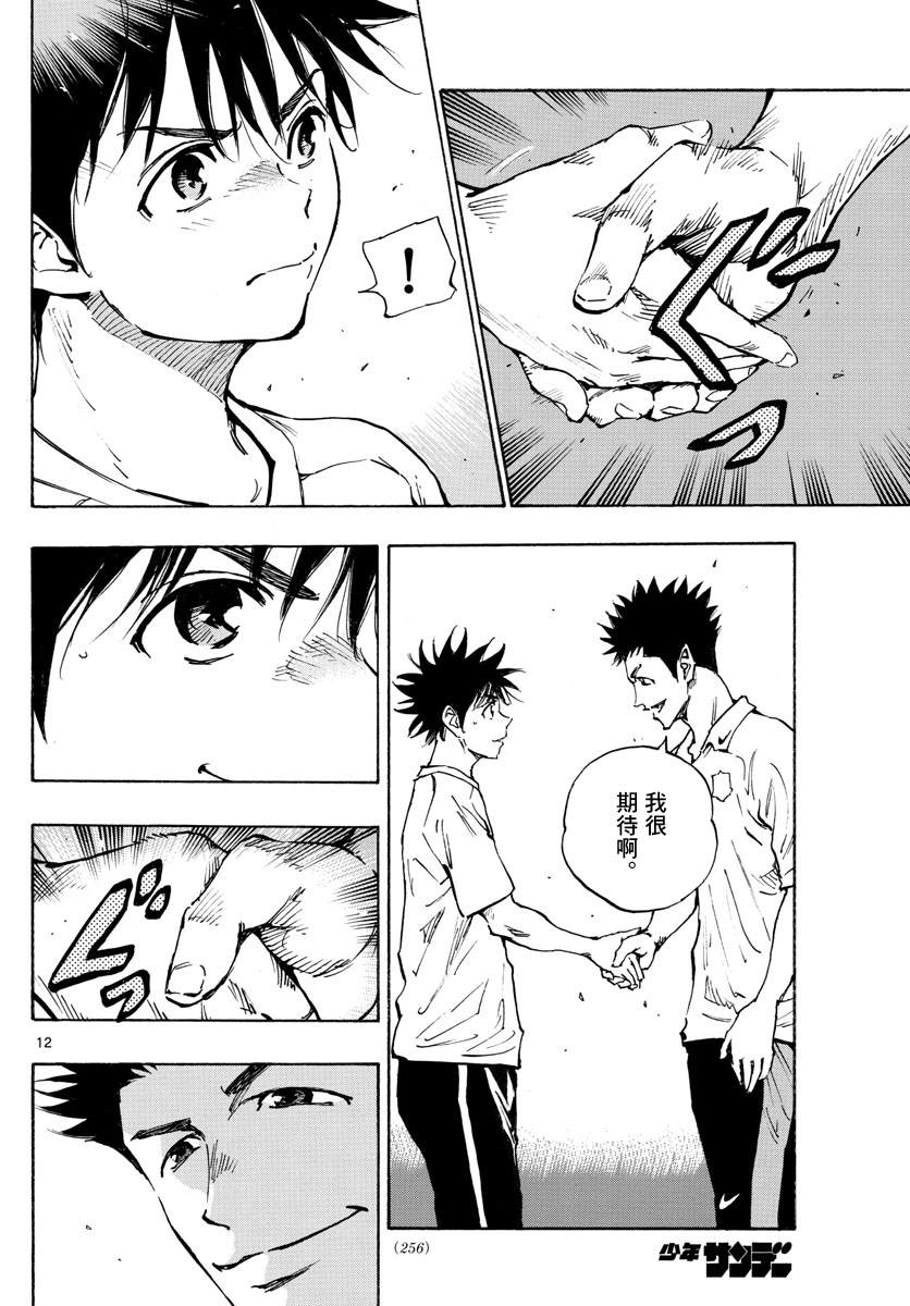 《BE BLUES!~化身为青》漫画最新章节第337话 更高一级免费下拉式在线观看章节第【12】张图片