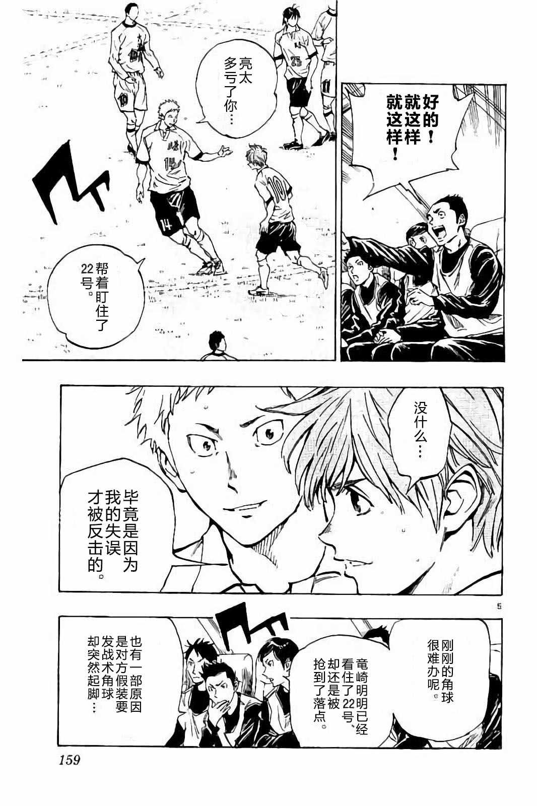 《BE BLUES!~化身为青》漫画最新章节第236话免费下拉式在线观看章节第【2】张图片