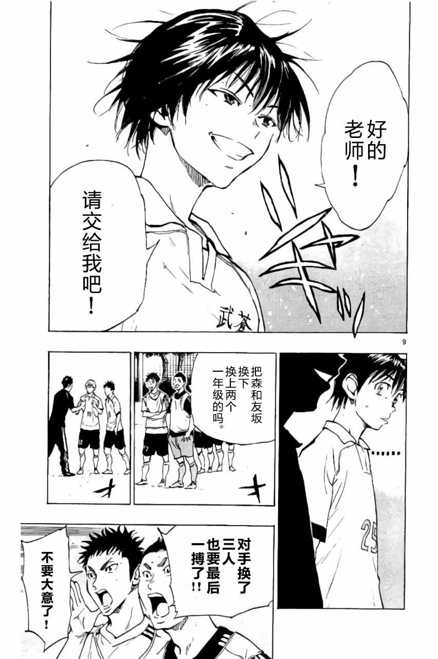 《BE BLUES!~化身为青》漫画最新章节第211话免费下拉式在线观看章节第【9】张图片