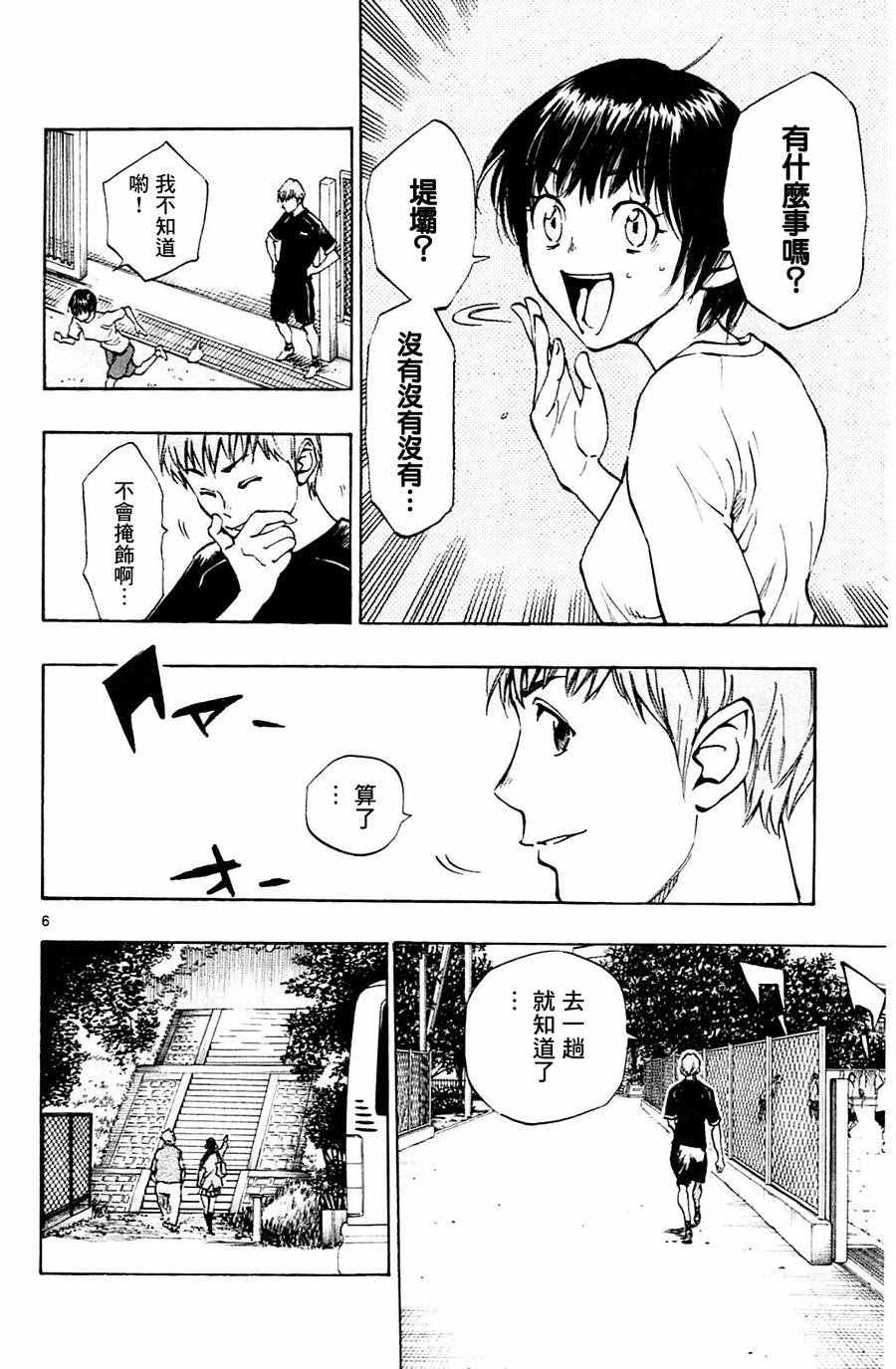 《BE BLUES!~化身为青》漫画最新章节第115话免费下拉式在线观看章节第【6】张图片