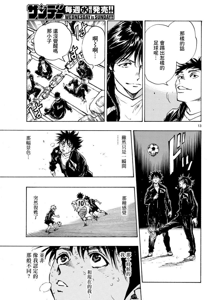 《BE BLUES!~化身为青》漫画最新章节第412话 命运免费下拉式在线观看章节第【12】张图片