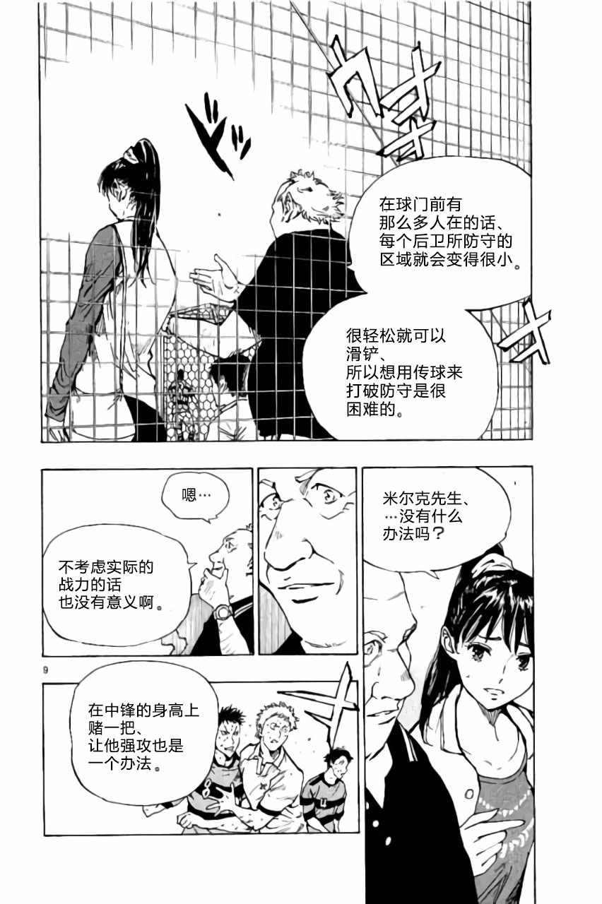 《BE BLUES!~化身为青》漫画最新章节第208话免费下拉式在线观看章节第【9】张图片