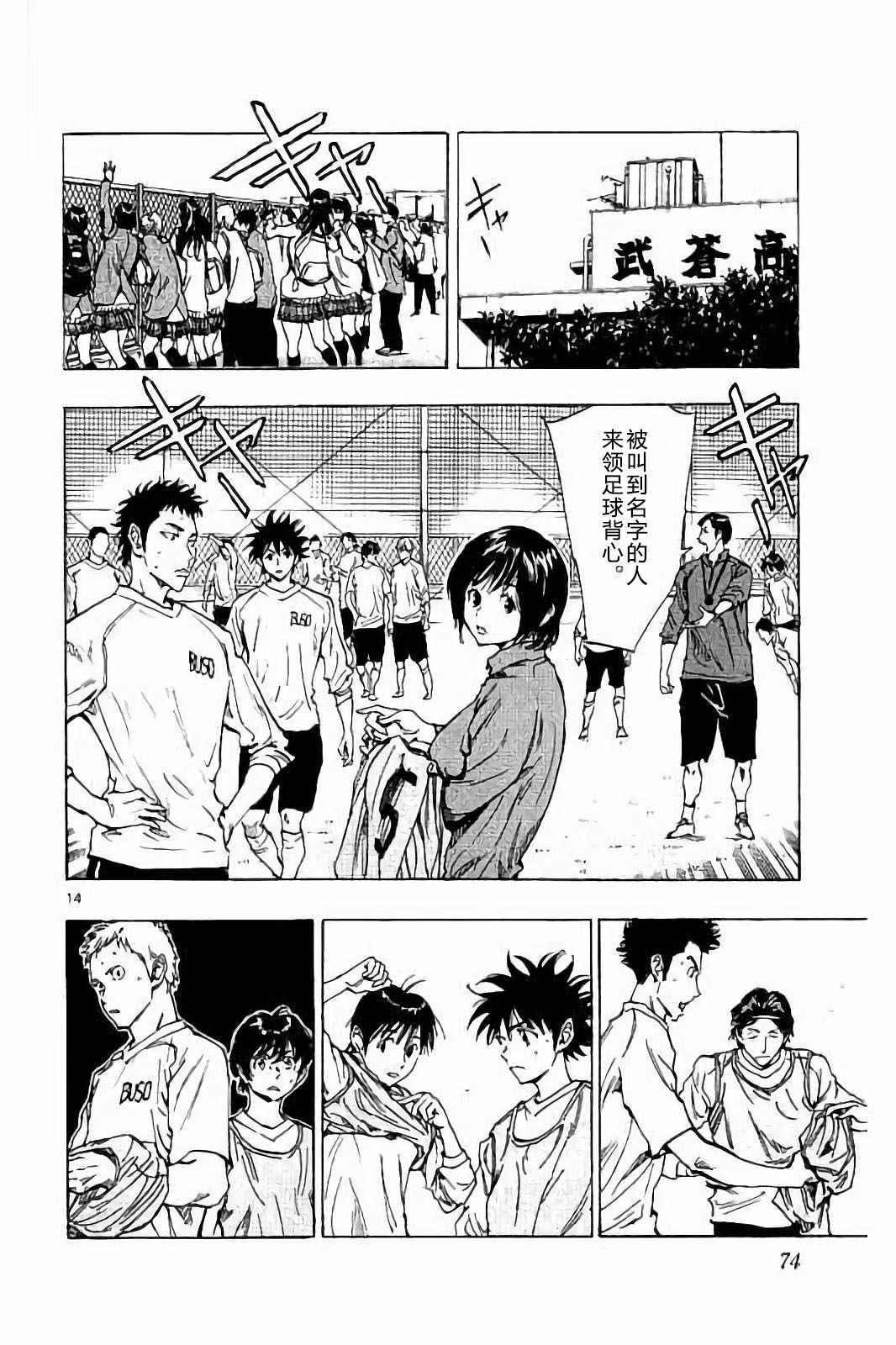 《BE BLUES!~化身为青》漫画最新章节第231话免费下拉式在线观看章节第【14】张图片