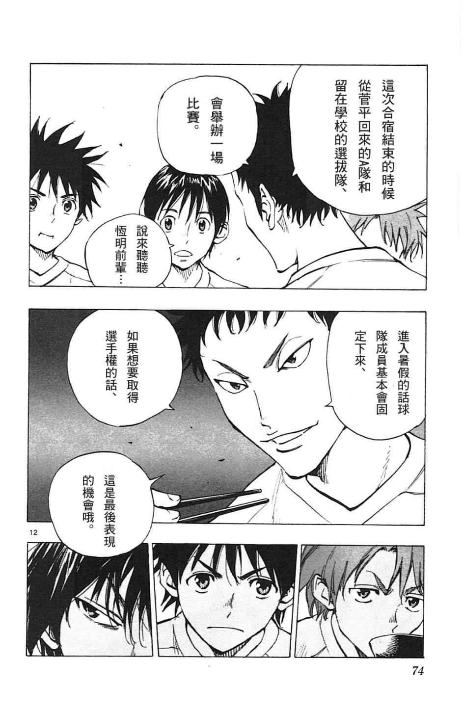 《BE BLUES!~化身为青》漫画最新章节第141话免费下拉式在线观看章节第【12】张图片