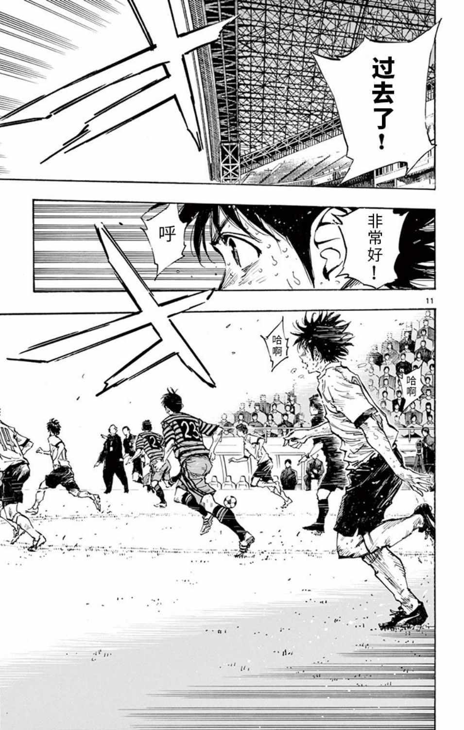 《BE BLUES!~化身为青》漫画最新章节第282话免费下拉式在线观看章节第【11】张图片