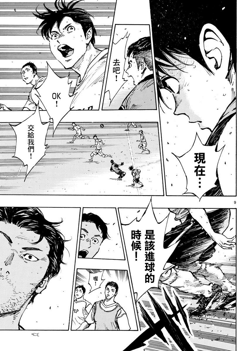 《BE BLUES!~化身为青》漫画最新章节第389话 年轻免费下拉式在线观看章节第【7】张图片