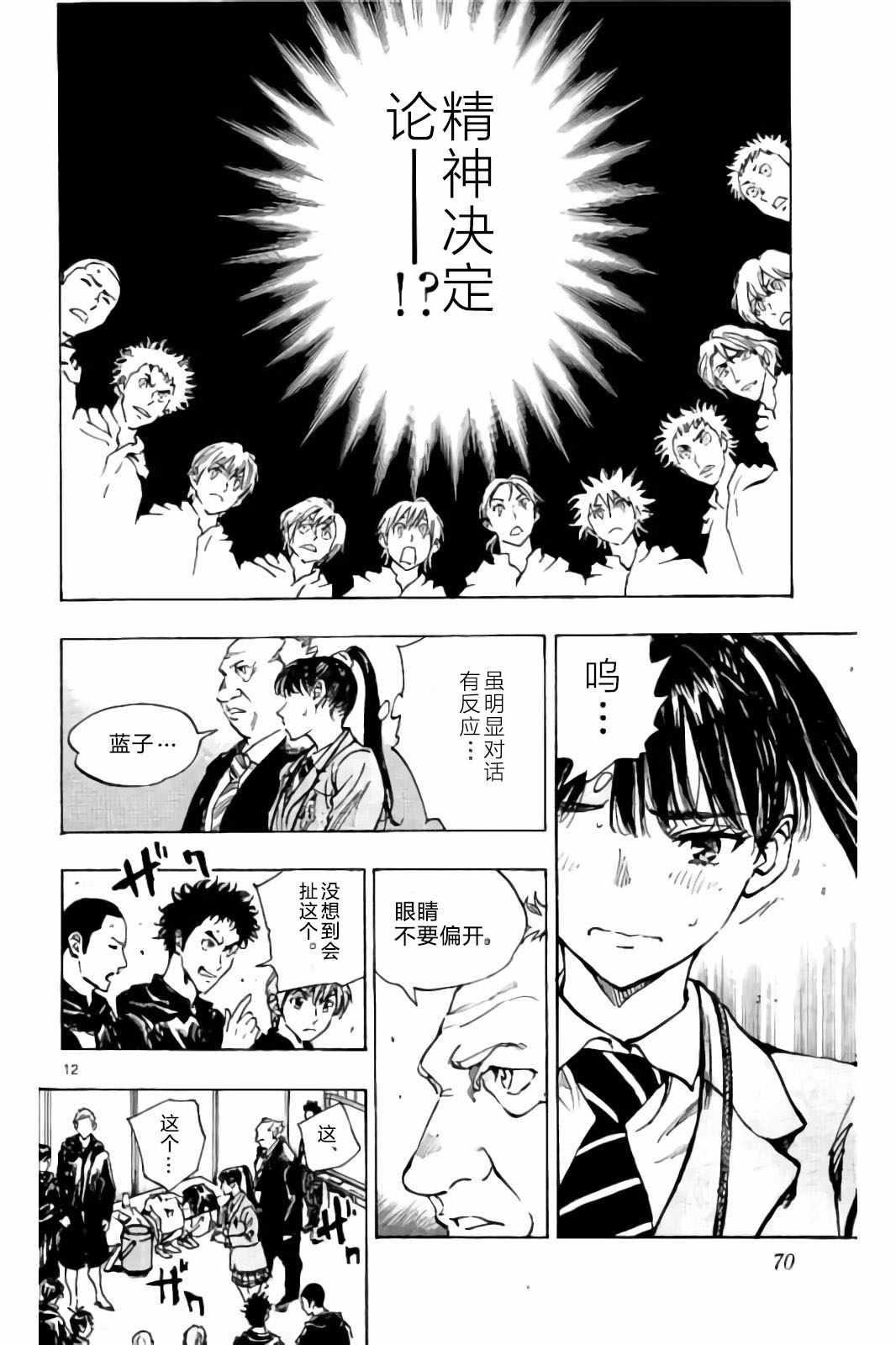 《BE BLUES!~化身为青》漫画最新章节第241话免费下拉式在线观看章节第【12】张图片