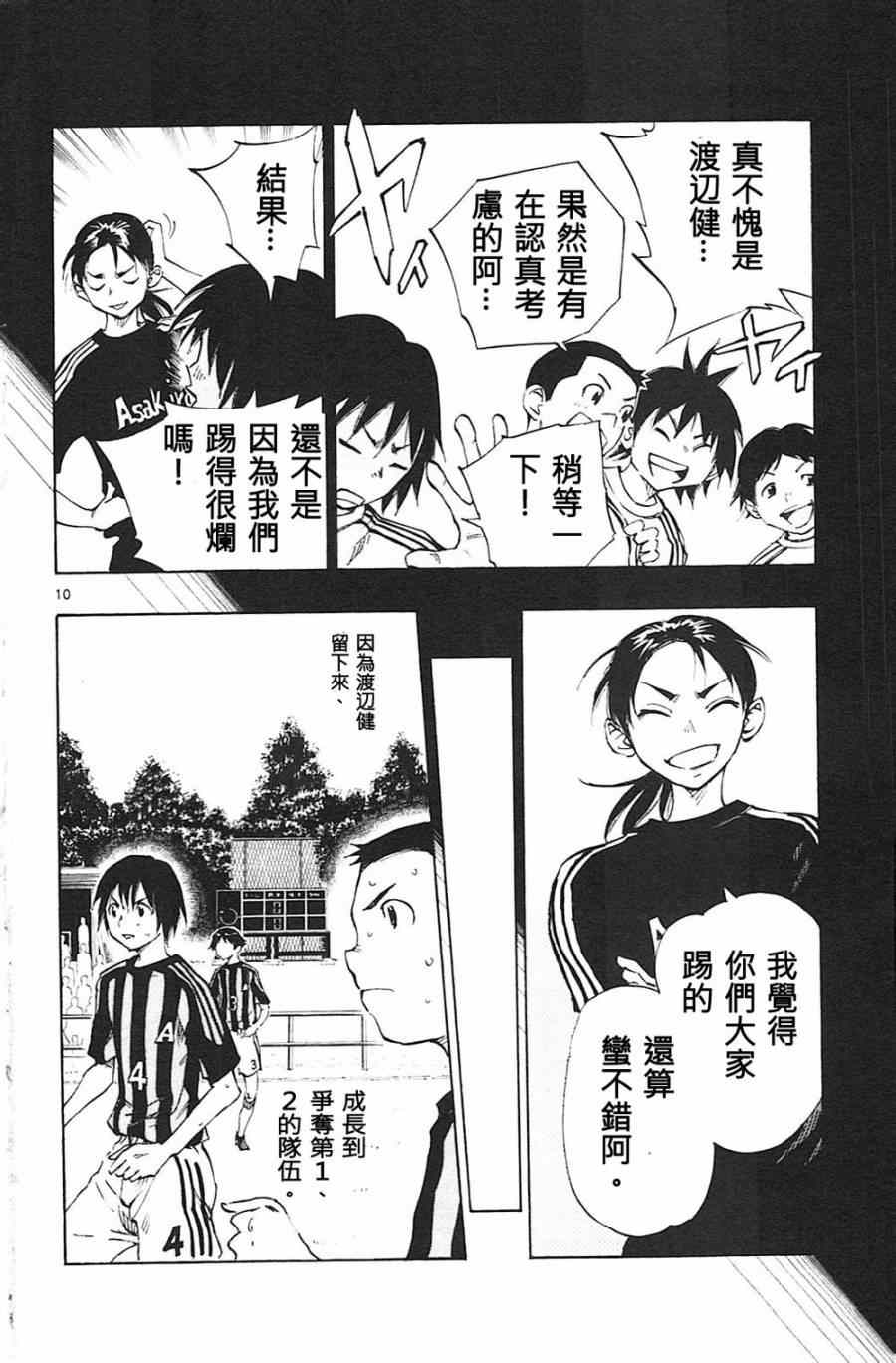 《BE BLUES!~化身为青》漫画最新章节第62话免费下拉式在线观看章节第【10】张图片