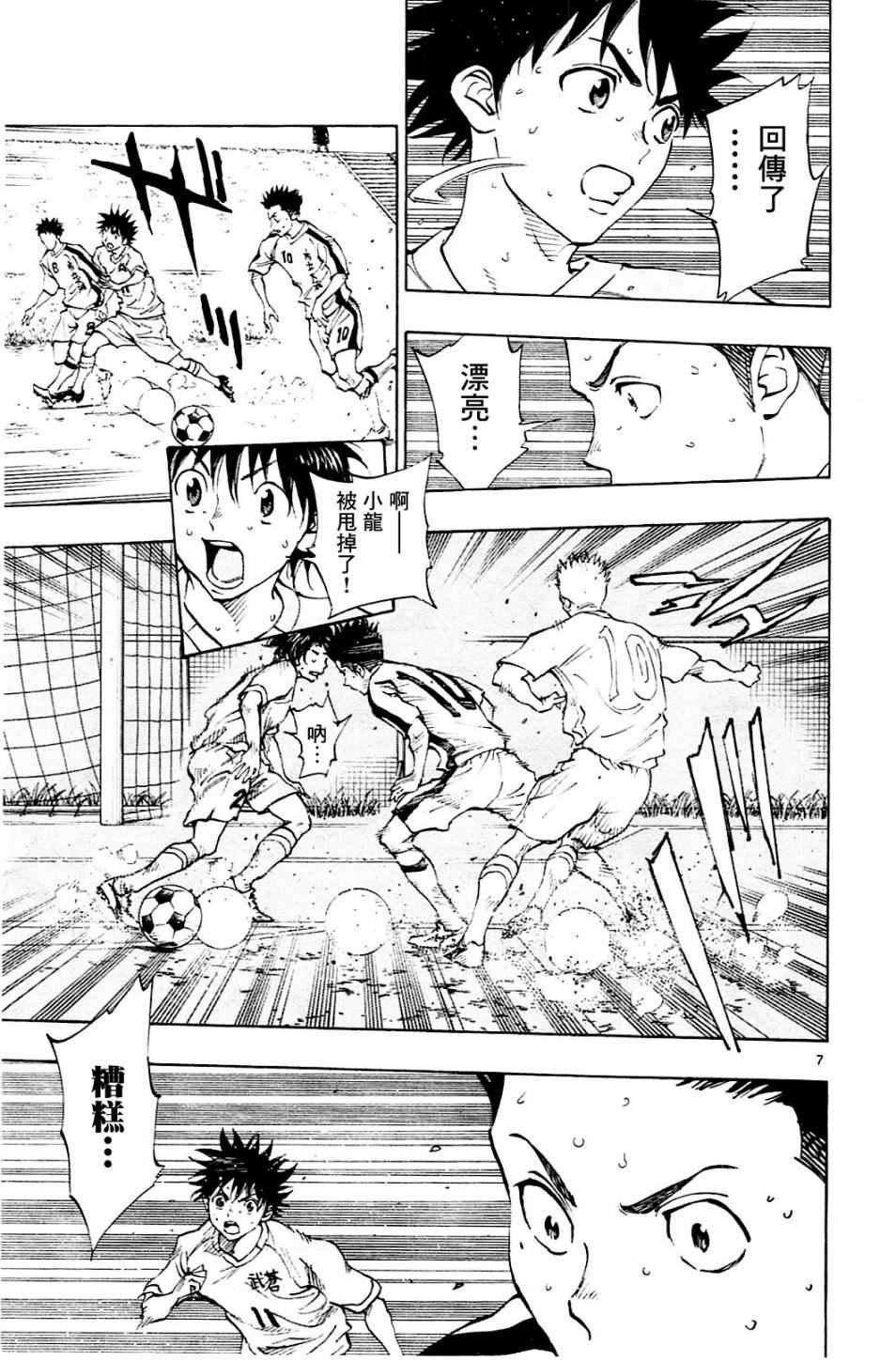 《BE BLUES!~化身为青》漫画最新章节第117话免费下拉式在线观看章节第【7】张图片