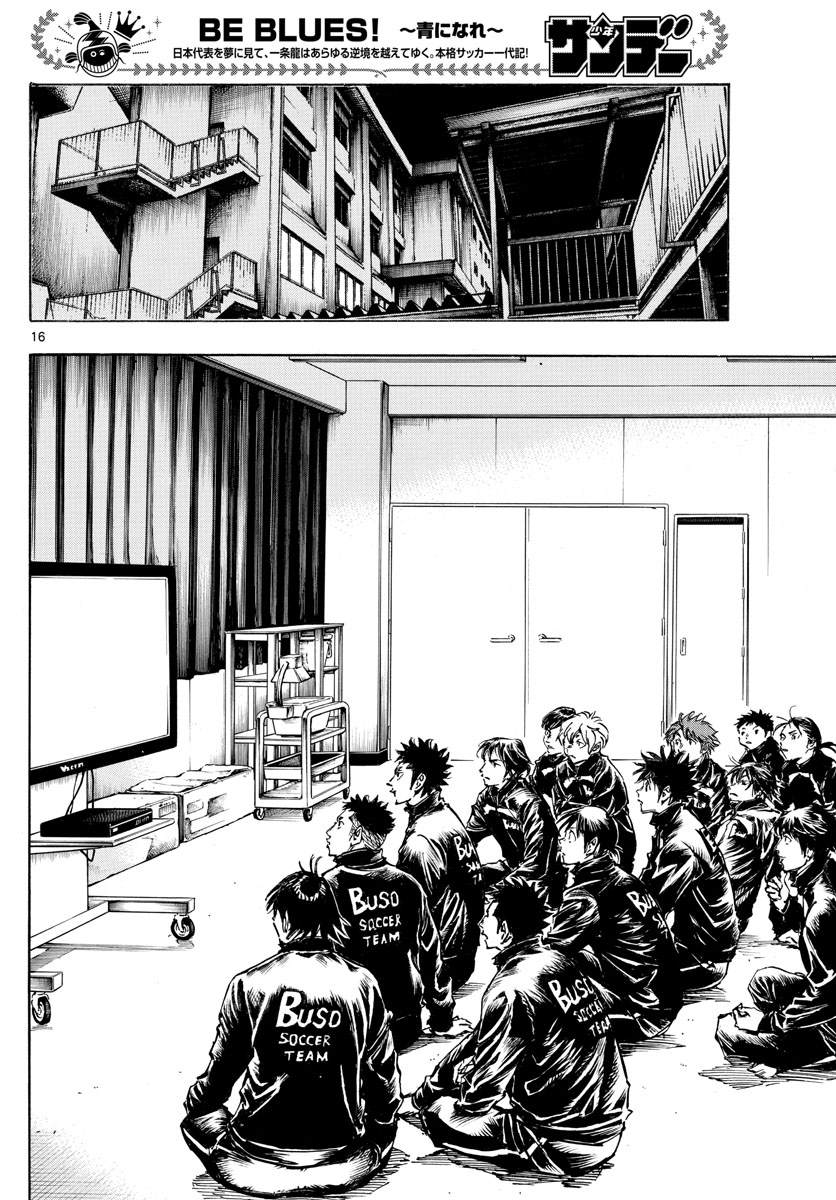 《BE BLUES!~化身为青》漫画最新章节第452话免费下拉式在线观看章节第【15】张图片