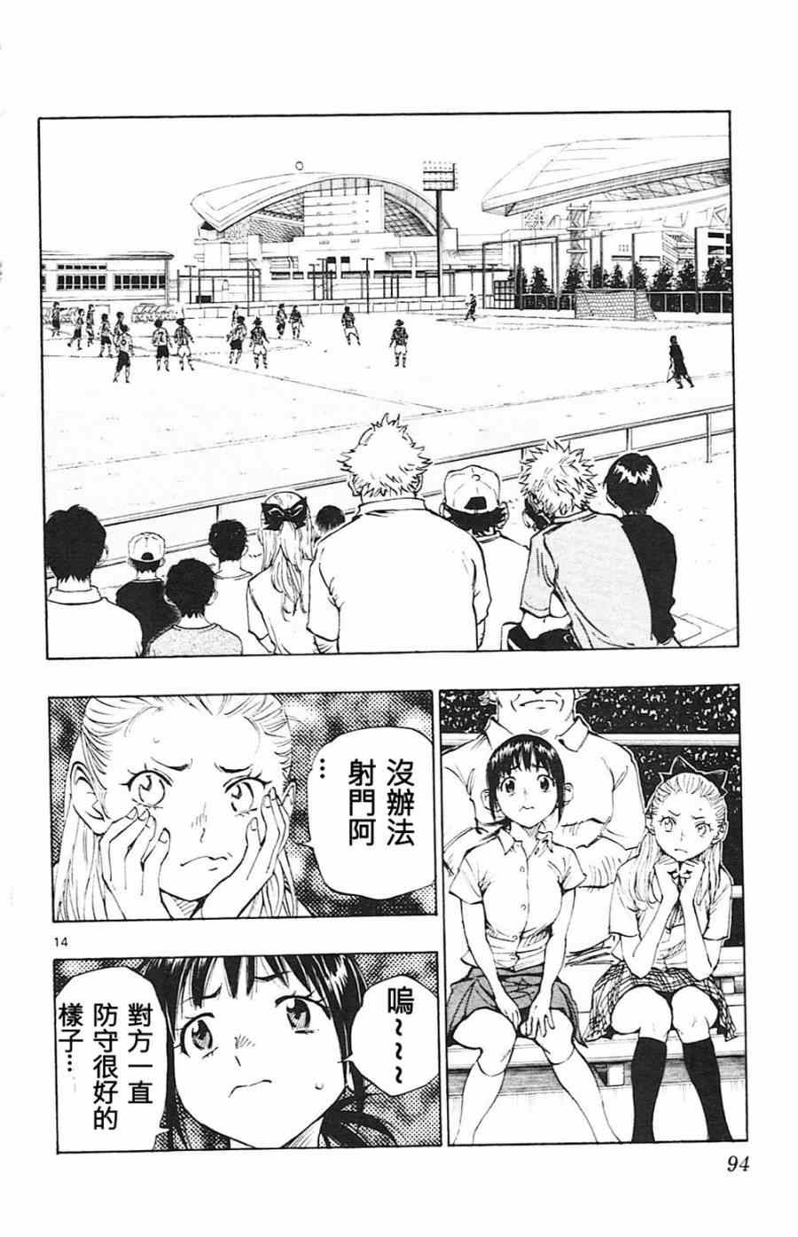 《BE BLUES!~化身为青》漫画最新章节第62话免费下拉式在线观看章节第【14】张图片