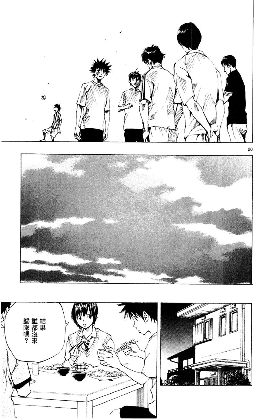 《BE BLUES!~化身为青》漫画最新章节第130话免费下拉式在线观看章节第【20】张图片