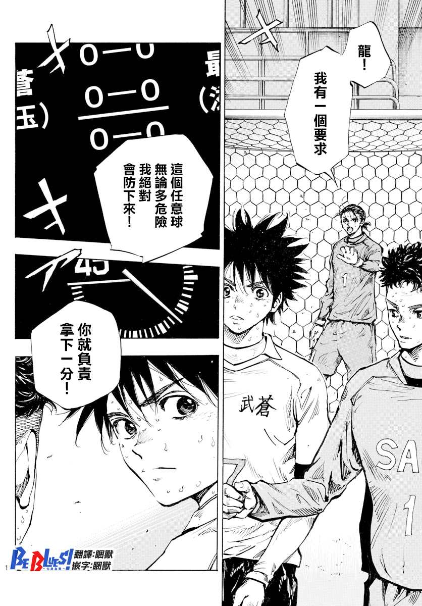 《BE BLUES!~化身为青》漫画最新章节第424话 要求免费下拉式在线观看章节第【12】张图片