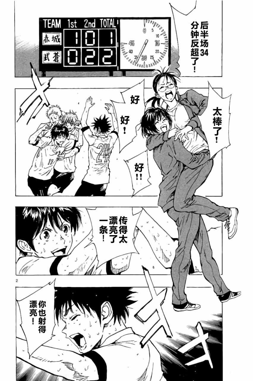 《BE BLUES!~化身为青》漫画最新章节第211话免费下拉式在线观看章节第【2】张图片