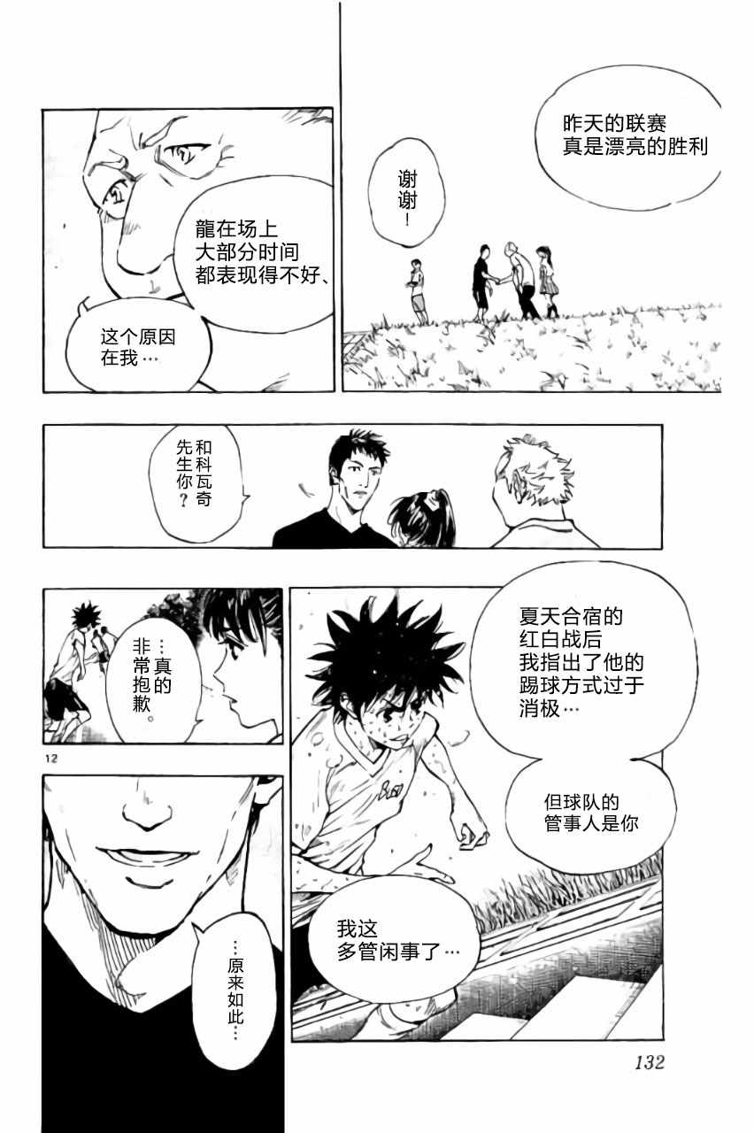 《BE BLUES!~化身为青》漫画最新章节第194话免费下拉式在线观看章节第【12】张图片