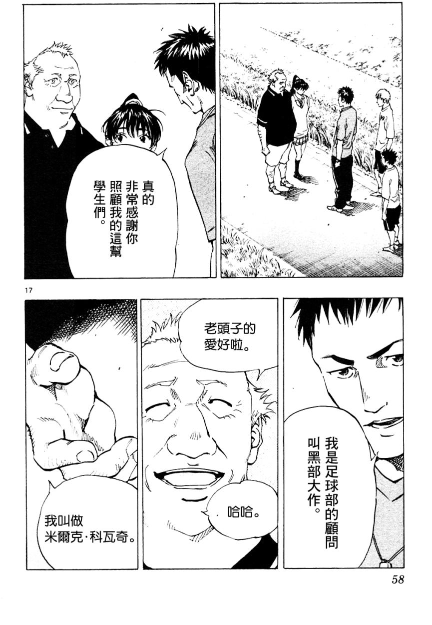 《BE BLUES!~化身为青》漫画最新章节第130话免费下拉式在线观看章节第【17】张图片