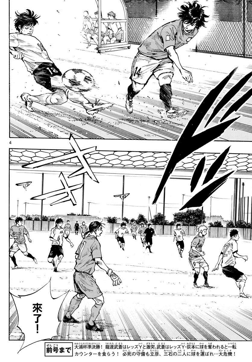 《BE BLUES!~化身为青》漫画最新章节第341话 感受到的威胁免费下拉式在线观看章节第【4】张图片