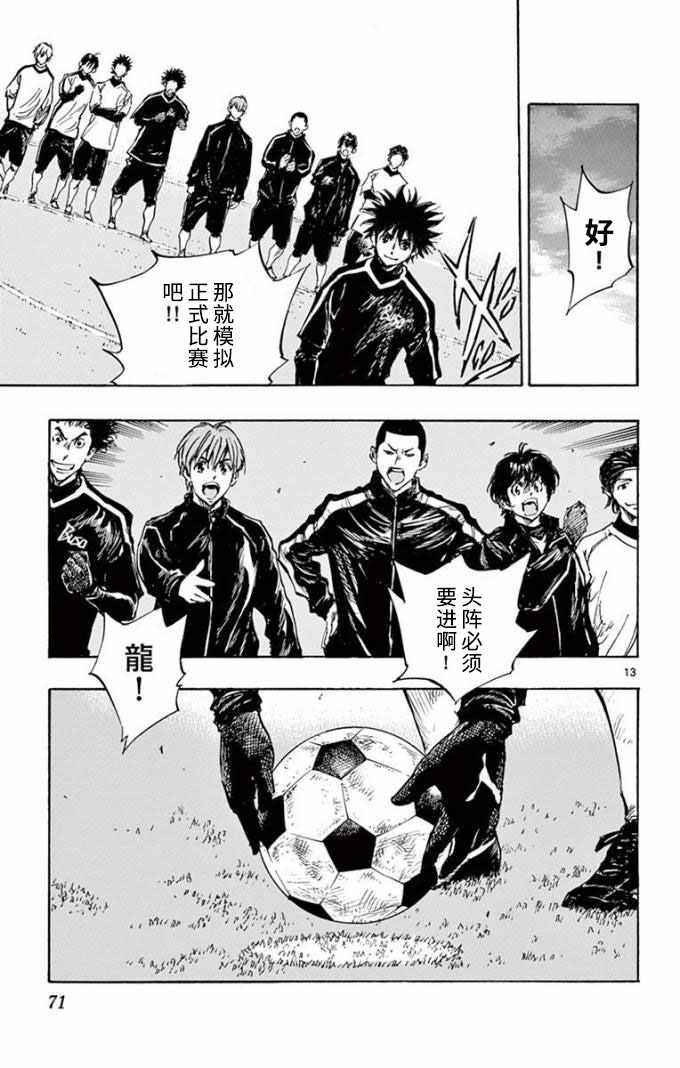 《BE BLUES!~化身为青》漫画最新章节第292话免费下拉式在线观看章节第【13】张图片