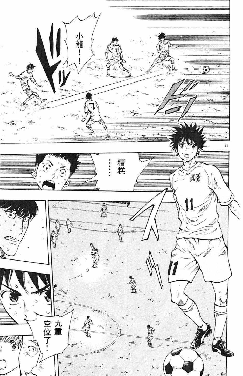 《BE BLUES!~化身为青》漫画最新章节第121话免费下拉式在线观看章节第【11】张图片