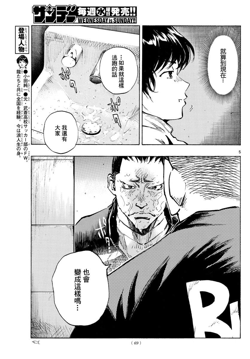 《BE BLUES!~化身为青》漫画最新章节第318话 察觉内心免费下拉式在线观看章节第【5】张图片