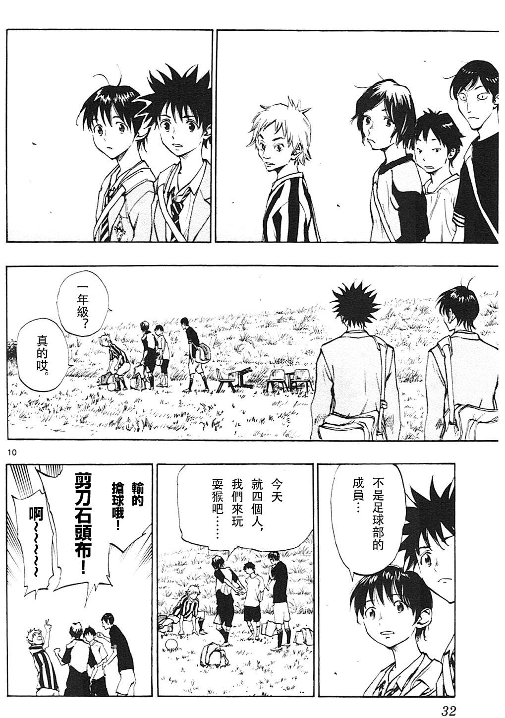 《BE BLUES!~化身为青》漫画最新章节第109话免费下拉式在线观看章节第【10】张图片