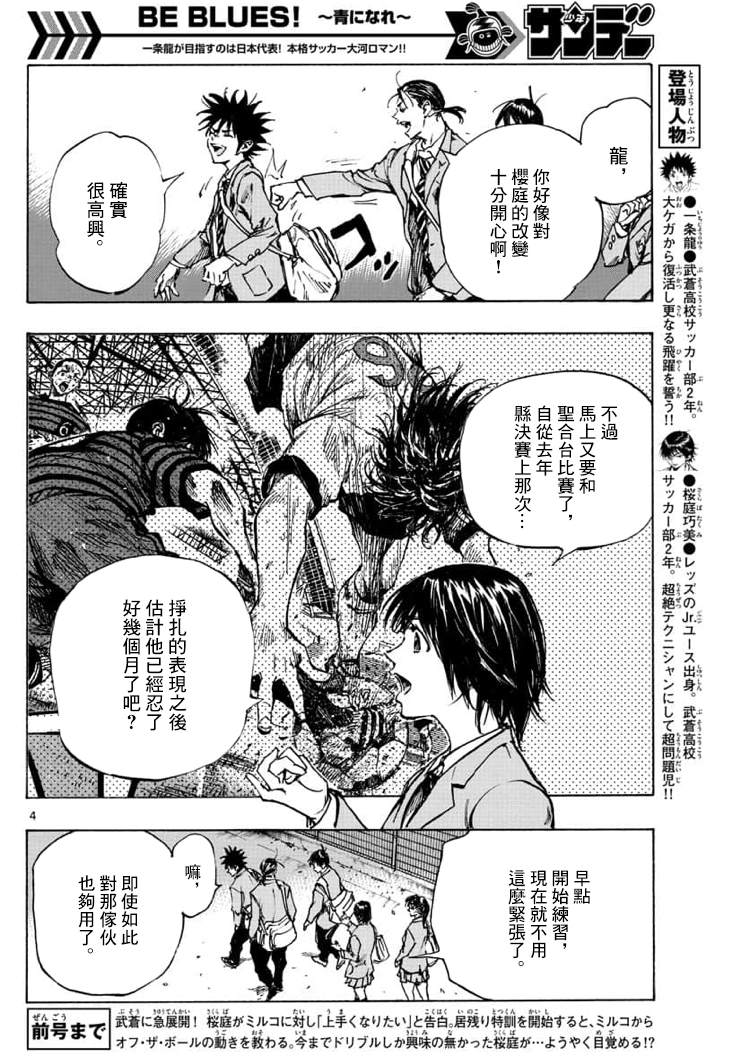 《BE BLUES!~化身为青》漫画最新章节第322话 那么,正式比赛!免费下拉式在线观看章节第【4】张图片