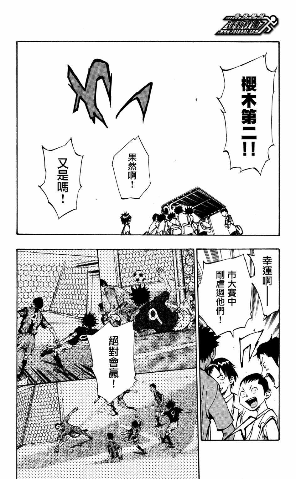 《BE BLUES!~化身为青》漫画最新章节第42话免费下拉式在线观看章节第【14】张图片