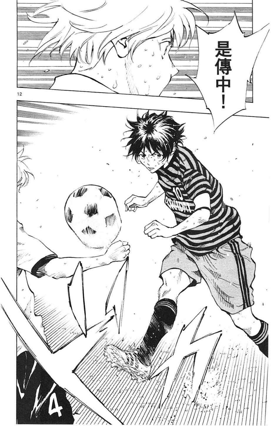 《BE BLUES!~化身为青》漫画最新章节第137话免费下拉式在线观看章节第【12】张图片