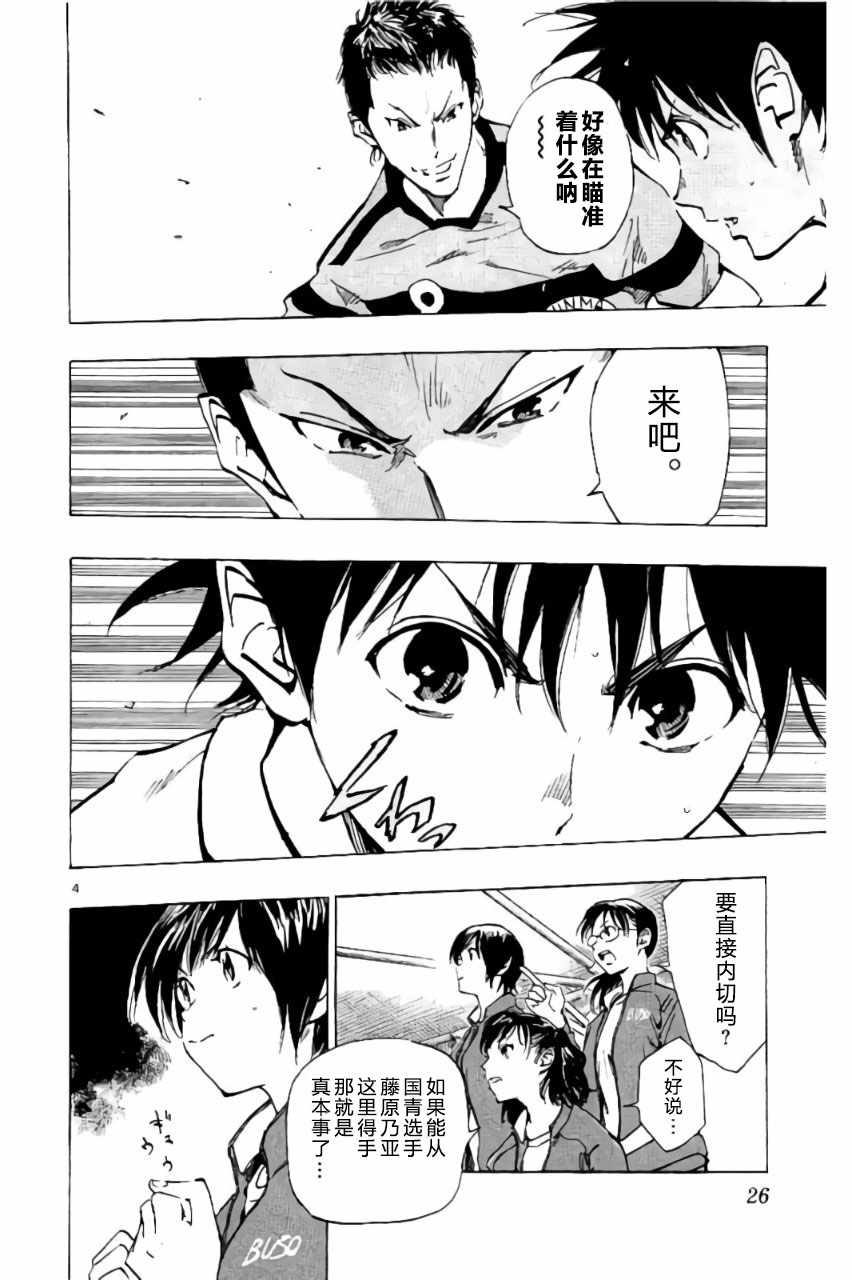 《BE BLUES!~化身为青》漫画最新章节第199话免费下拉式在线观看章节第【4】张图片