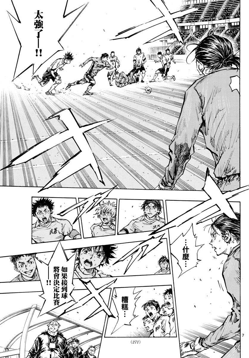 《BE BLUES!~化身为青》漫画最新章节第424话 要求免费下拉式在线观看章节第【7】张图片