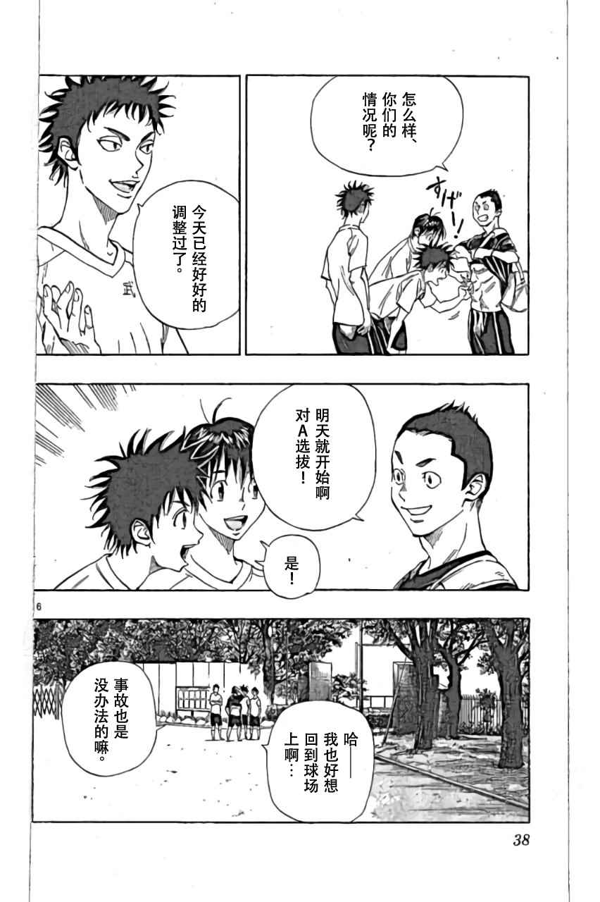 《BE BLUES!~化身为青》漫画最新章节第159话免费下拉式在线观看章节第【16】张图片